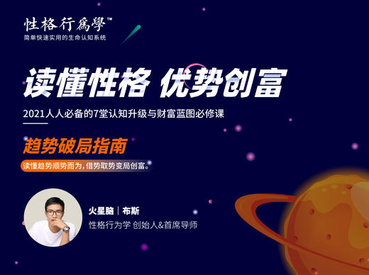 趋势破局指南【读懂性格 优势创富-1】 商品图0