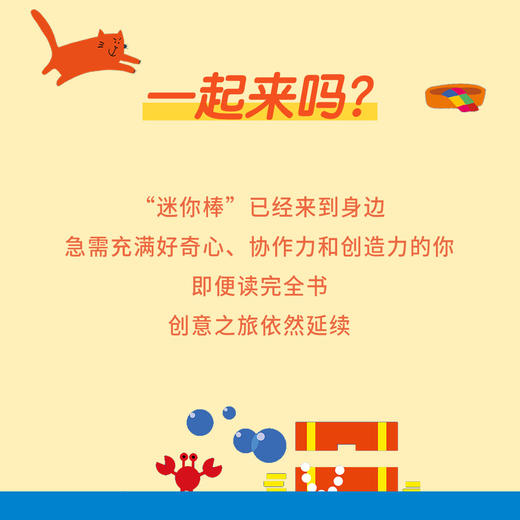 迷你棒系列 2-5岁套装 生活真有趣（共8册）为玩而生 读小库 亲子绘本 游戏阅读 商品图3