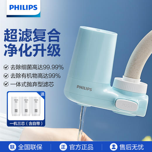 飞利浦（PHILIPS）超滤直饮龙头净水器AWP3611 一机三芯 商品图0