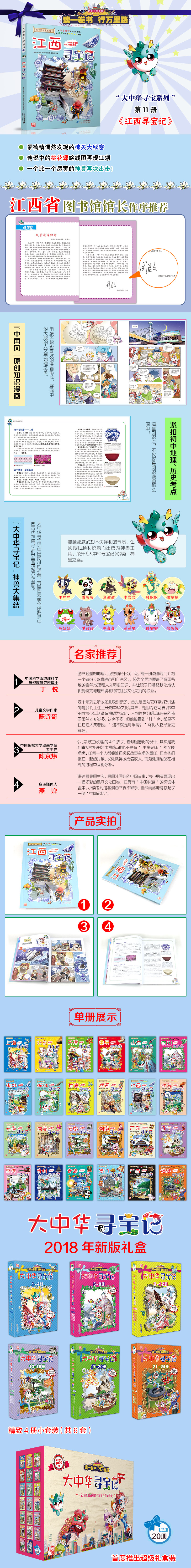 江西寻宝记 大中华寻宝漫画书系列11 中国地理百科全书 - 二十一世纪