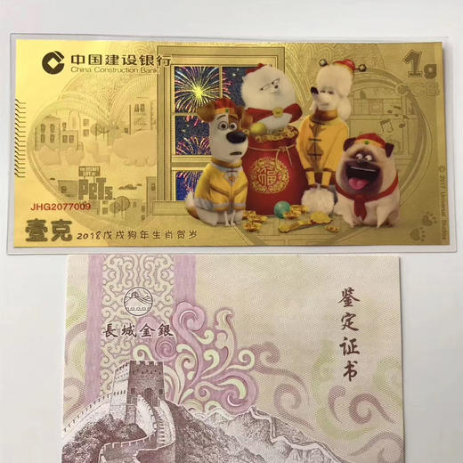 狗年压岁金钞 中国建设银行发行 含纯金1克 商品图6