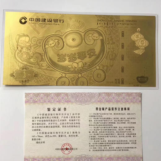 狗年压岁金钞 中国建设银行发行 含纯金1克 商品图7