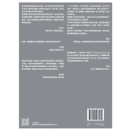 湛庐┃勒布朗·詹姆斯的商业帝国 商品图2