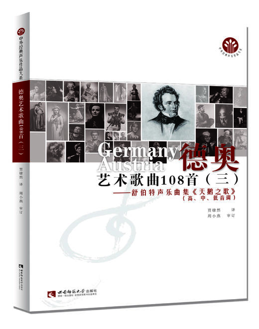 德奥艺术歌曲108首（三） 商品图0