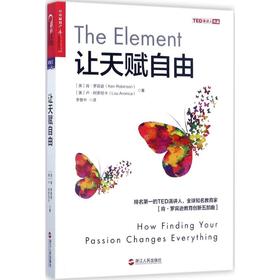 让天赋自由