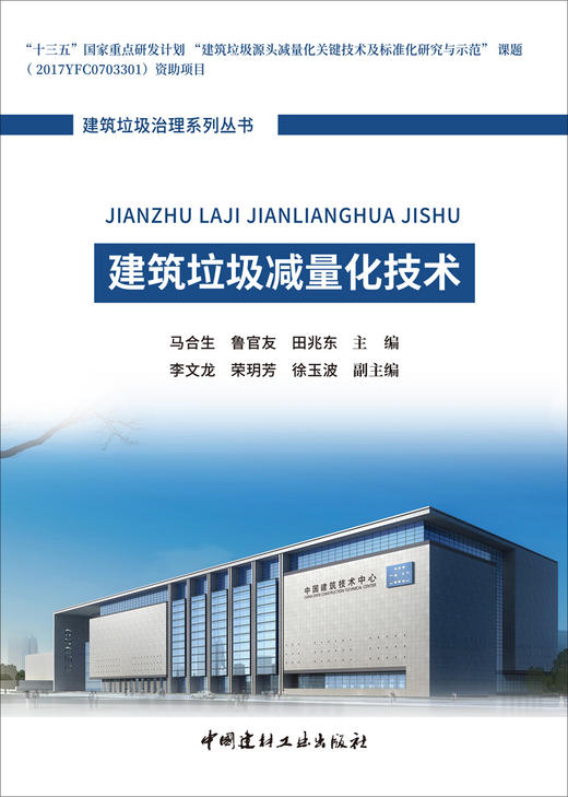 建筑垃圾减量化技术 商品图2