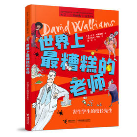 世界上最糟糕的老师:害怕学生的校长先生