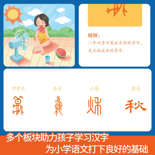 画给孩子的汉字书 (另赠讲给孩子的汉字故事书1册）幼小衔接 3-6岁 商品图4