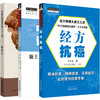 正版 中医抗癌进行时4+经方抗癌+中医抗癌新思维 中医临床书籍 探索攻克癌症的有效方法 中医抗癌书籍 中医临床 中国中医药出版社 商品缩略图0