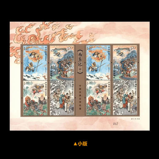 【预定】2021西游记（四）邮票 商品图1