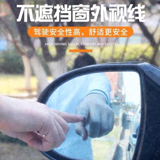 【防虫透气 隔热遮阳 升降自如】汽车遮阳纱窗 防蚊蝇防柳絮纱窗防晒纱窗 商品图8