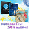 亲近母语分级阅读书目 五年级 （太空男孩+孤单的少校+跳水） 商品缩略图0