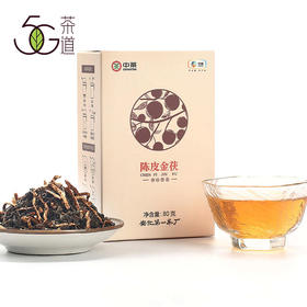黑茶 中茶 2020年 陈皮金茯 80g