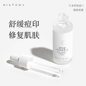 媂施寡肽精粹液20ml祛痘淡印(效期2025年9月)