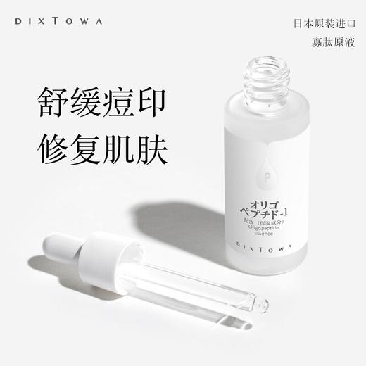 媂施寡肽精粹液20ml祛痘淡印(效期2025年9月) 商品图0