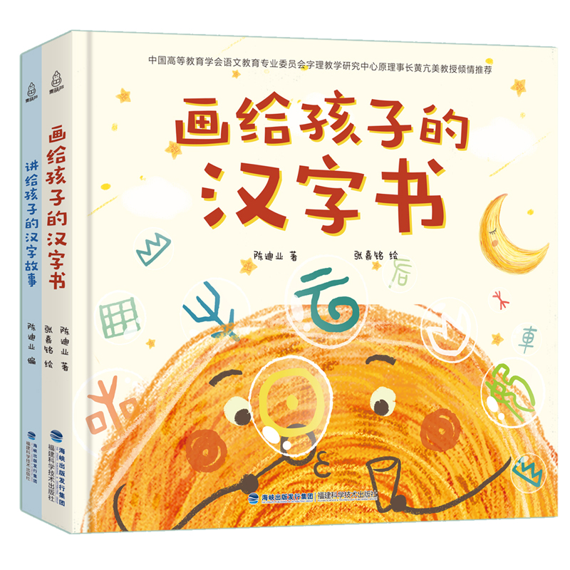 画给孩子的汉字书 (另赠讲给孩子的汉字故事书1册）幼小衔接 3-6岁