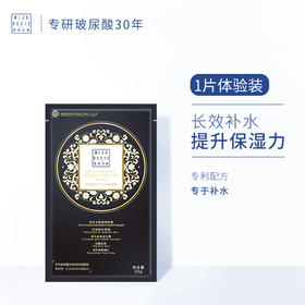 【包邮试用】MIZUOASIS/觅水之庭玻尿酸补水面膜 修补水保湿滋润25ml*1片（每人限购一次，不同其他任何活动叠加）