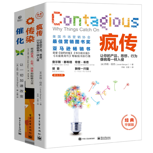 套装！！！疯传+催化+传染