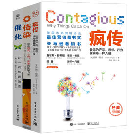 套装！！！疯传+催化+传染