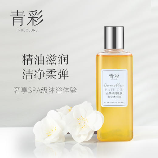 【山茶溯源行】【1瓶/3瓶】青彩山茶弹润嫩肤黄金沐浴油215ml/瓶【品牌直发】  A-2782 商品图3
