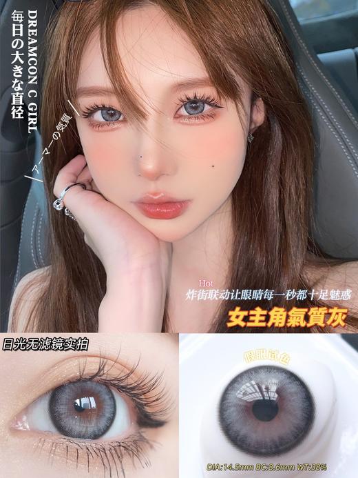 Dreamcon C Girl单款-女主角气质灰 缺货度数：0、100、150、175、250～650 商品图0