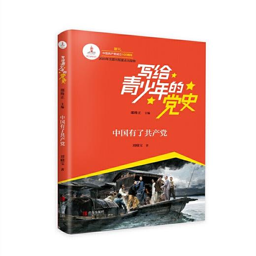 写给青少年的党史（全6册） 商品图1