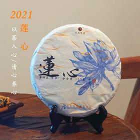 新茶上市 2021莲心古树生 以茶入心 清心养心 石昆牧老师定制系列