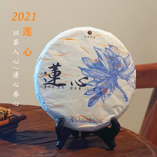 新茶上市 2021莲心古树生 以茶入心 清心养心 石昆牧老师定制系列 商品图0