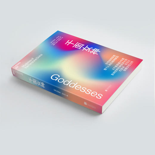 湛庐┃千面女神 商品图3