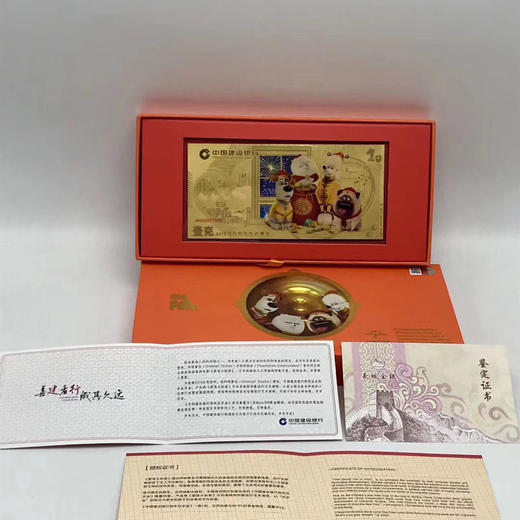 狗年压岁金钞 中国建设银行发行 含纯金1克 商品图1