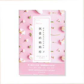 《佩蓉的妈妈经1》母亲自我成长必读胜经！