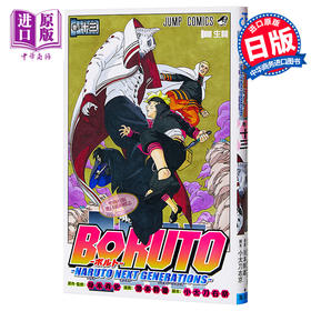 【中商原版】博人传 BORUTO 13 日文原版 BORUTO-ボルト- 13 岸本齐史