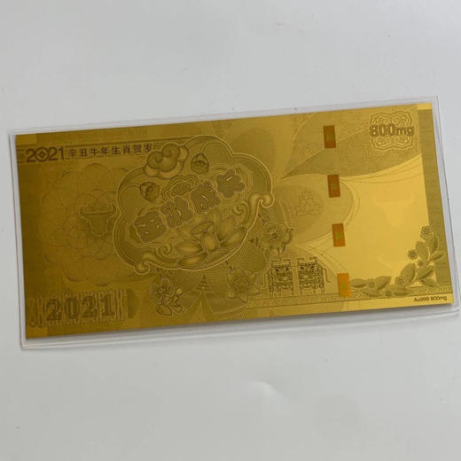 建行牛年压岁金钞 中国建设银行发行 商品图3