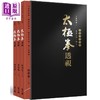 【中商原版】太极拳透视．中卷（三册，盒装不分售） 港台原版 陈传龙 金大鼎文化出版 武术/拳术 商品缩略图0