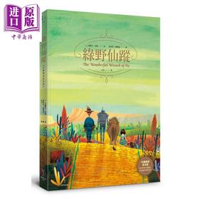 【中商原版】绿野仙踪 珍藏独家夜光版 港台原版 法兰克 包姆 爱米粒 世界经典文学