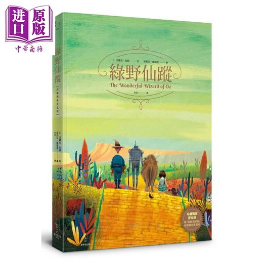 【中商原版】绿野仙踪 珍藏独家夜光版 港台原版 法兰克 包姆 爱米粒 世界经典文学 商品图0
