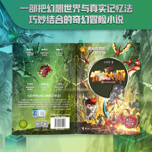 记忆大师 7 机械怪兽的入侵计划 商品图3