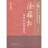 徐福松实用中医男科学 商品缩略图0