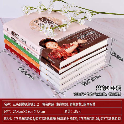 曲黎敏全套5册 从头到脚说健康12+黄帝内经生命智慧养生智慧胎育智慧123 商品图1