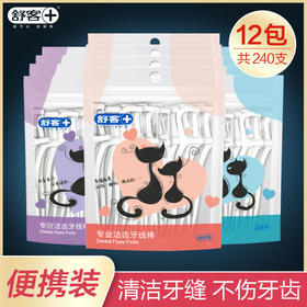 【舒客扁线牙线】袋装剔牙线家庭装口腔护理安全牙线棒牙签一次性
