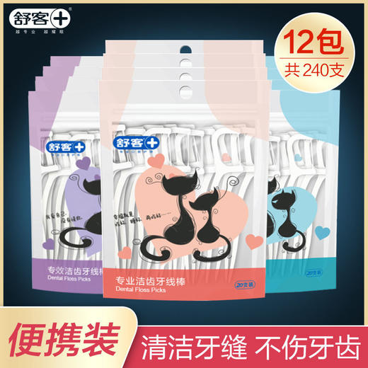 【舒客扁线牙线】袋装剔牙线家庭装口腔护理安全牙线棒牙签一次性 商品图0