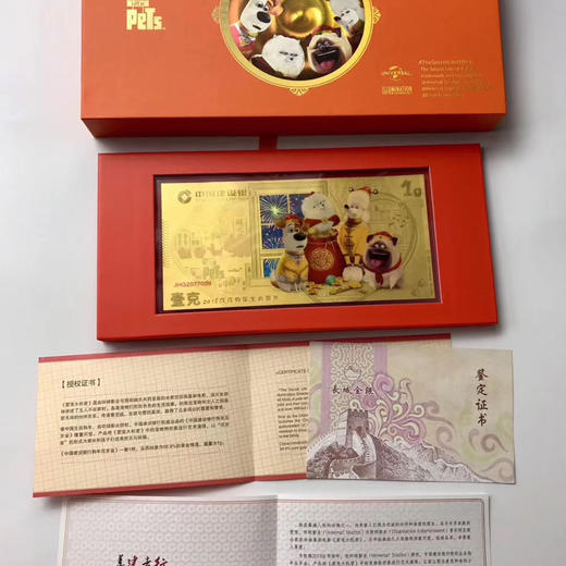 狗年压岁金钞 中国建设银行发行 含纯金1克 商品图2