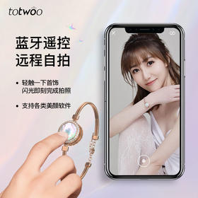 totwoo智能女生贝母吊坠即刻系列拍照神器触摸自拍项链送女友礼物