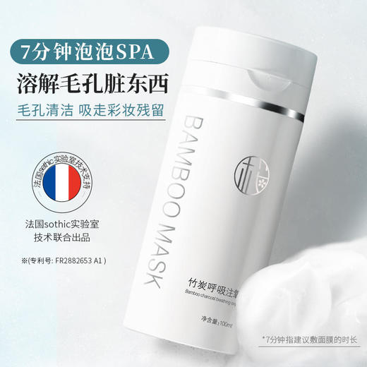 【脸部“泡泡浴”】以黑吸黑3秒自动发泡溶解毛孔里的脏东西改善黑头粉刺舒缓肌肤让皮肤畅快呼吸竹炭呼吸注氧泡泡面膜100ml/瓶 商品图1