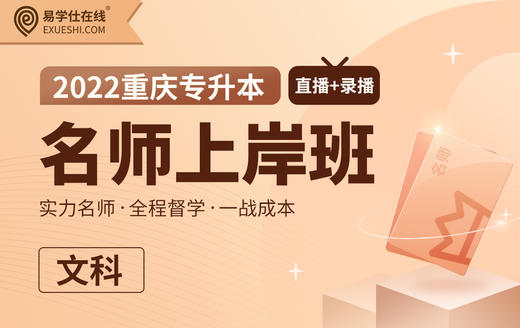 寒假直播课【语文】文学写作（议论文审题立意）（上） 商品图0