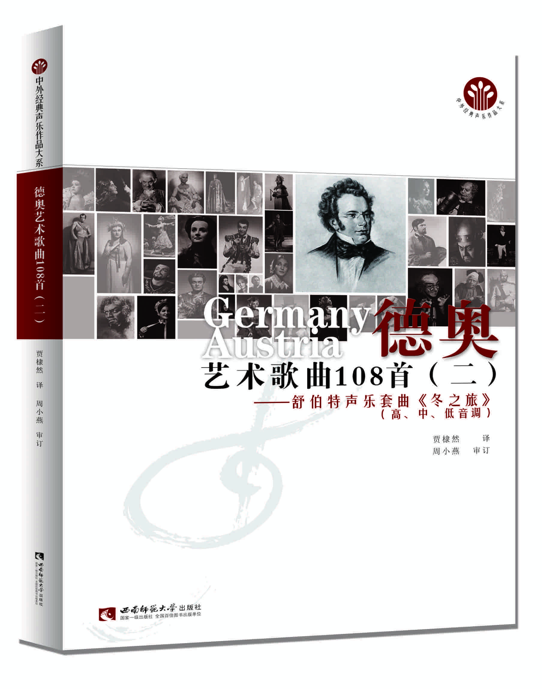 德奥艺术歌曲108首（二）