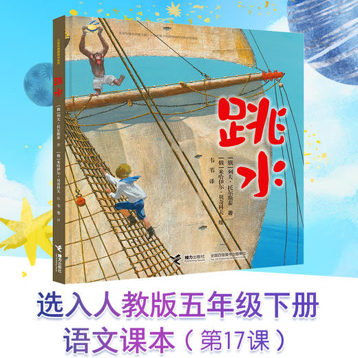 亲近母语分级阅读书目 五年级 （太空男孩+孤单的少校+跳水） 商品图3