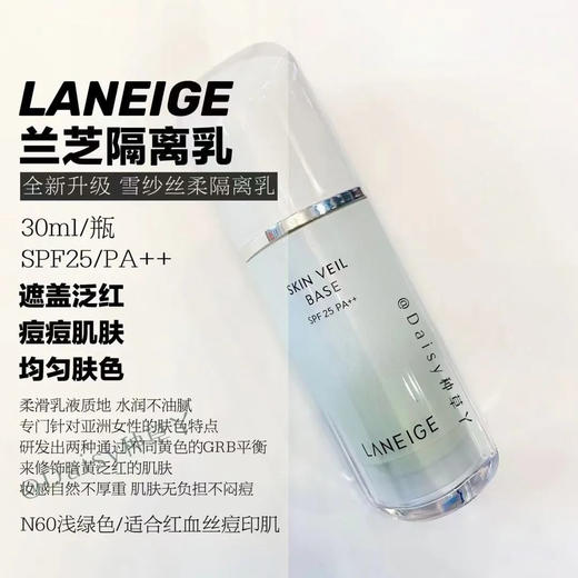 兰芝保湿隔离霜妆前乳 商品图2