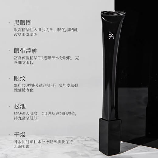 日本POLA黑BA眼霜26g 商品图3