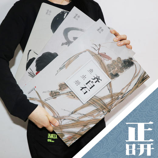 齐白石三本套装·果蔬册 鱼虫册 花鸟册 八开精选册页 浙江摄影出版社 商品图1